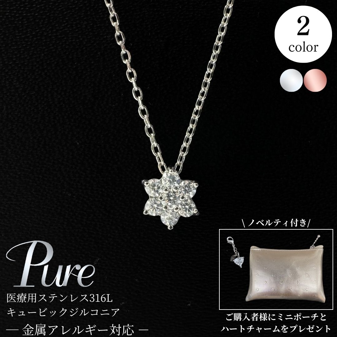 ステンレスネックレス フラワー ネックレス つけっぱなし ステンレス シルバー ピンクゴールド 錆びないネックレス フラワーネックレス 雪