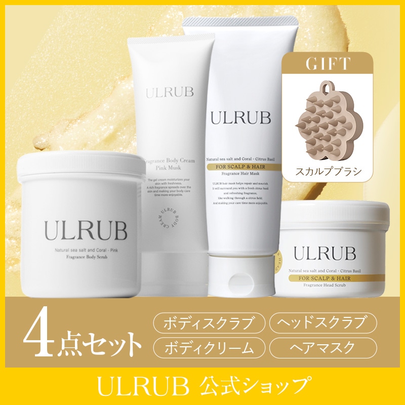 【新品未使用】 ULRUB ウルラブ フレグランス ヘッドスクラブ 3個 セット 楽天市場】【GIFT】ULRUBヘッドギフトセット ヘッドスクラブ