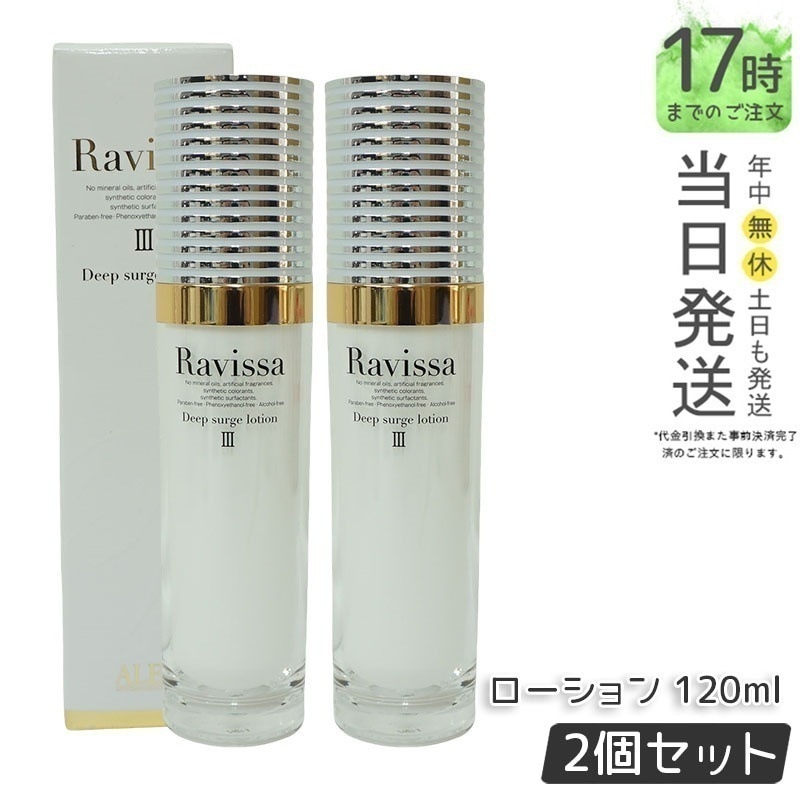 Ravissa ラヴィーサ ディープサージローション 120ml さっぱりな潤い 化粧水 化粧品 国内正規品 保湿 乾燥肌 年齢肌 ハリ ツヤ キメ 透明感 毛穴 黒ずみ 角質 うるおい 潤い リニュ