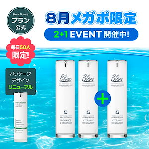 マジックシカクリーム【2個セット】 2個セット】Blanc マジックシカクリーム 60ml×2本 新品未使用