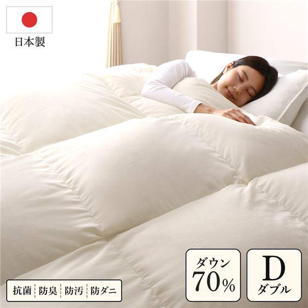 羽毛布団 掛け布団 ダブル アイボリー ダウン70% 300dp パワーアップ加工 抗菌 防臭 防ダニ 防汚 軽量 日本製 掛布団 寝具