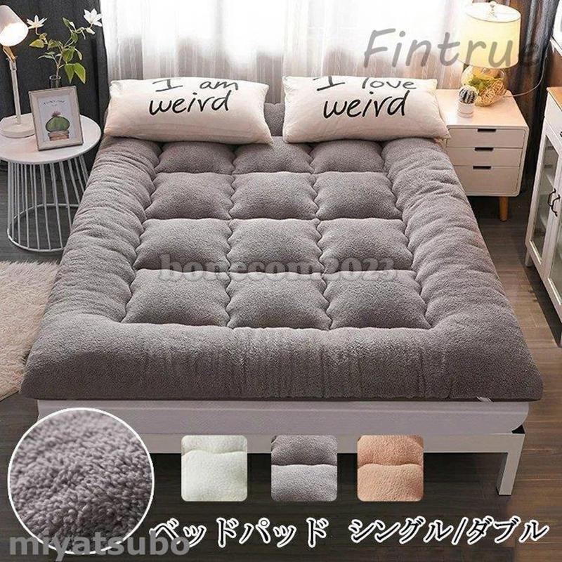 敷きパッド ル ベッドパッド 厚手 あったか 冬 フスボア 敷パッド 00*200cm マットレスパッド ベッドツ 暖かい ふんわり ズレ防止ゴムド付き