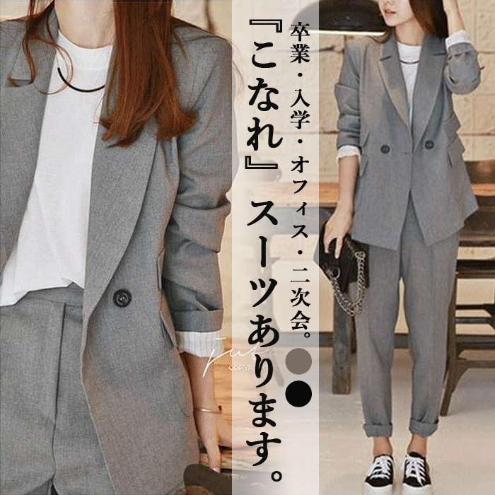 【超人気商品】セットアップ パンツ レディース 卒業式 入学式 セレモニー テーパード ジャケット 上下セット su073