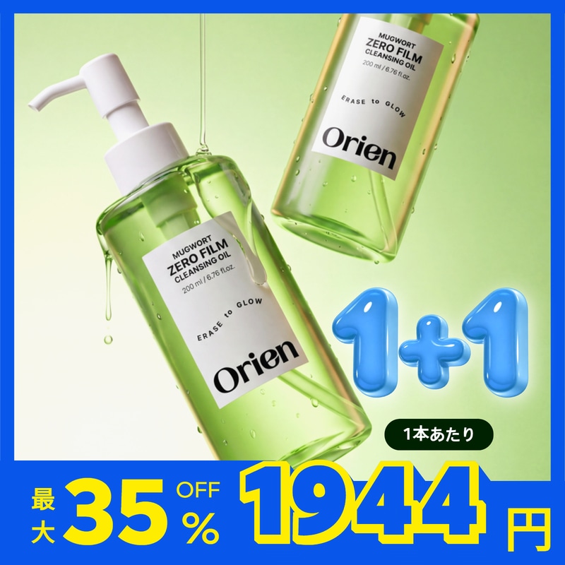 Qoo10] Orien 【公式】【2個セット】ヨモギ ゼロフィル