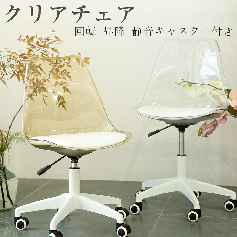 爆売れ中デスクチェア おしゃれ 椅子 イス クリア パソコンチェア 北欧 疲れにくい 回転 チェア デスク 肘なしデスクチェアー 在宅ワーク かわいい 静音キャスター ワークチェア クリア ホワイ