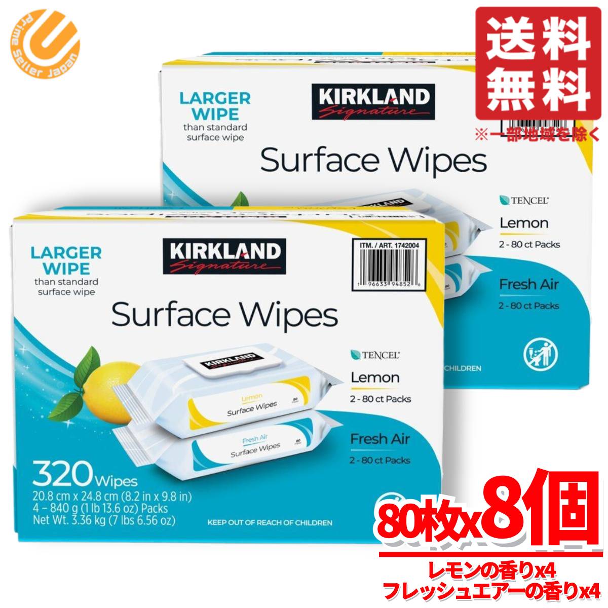 カークランド ハウスホールド ワイプ 住居用 ウェットシート 2種 計640枚(80枚x8個) マルチ クリーナー サーフェスワイプ コストコ 通販