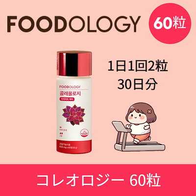 Amazon.co.jp: FOODOLOGY(コレオロジー) 【正規品】 Coleology