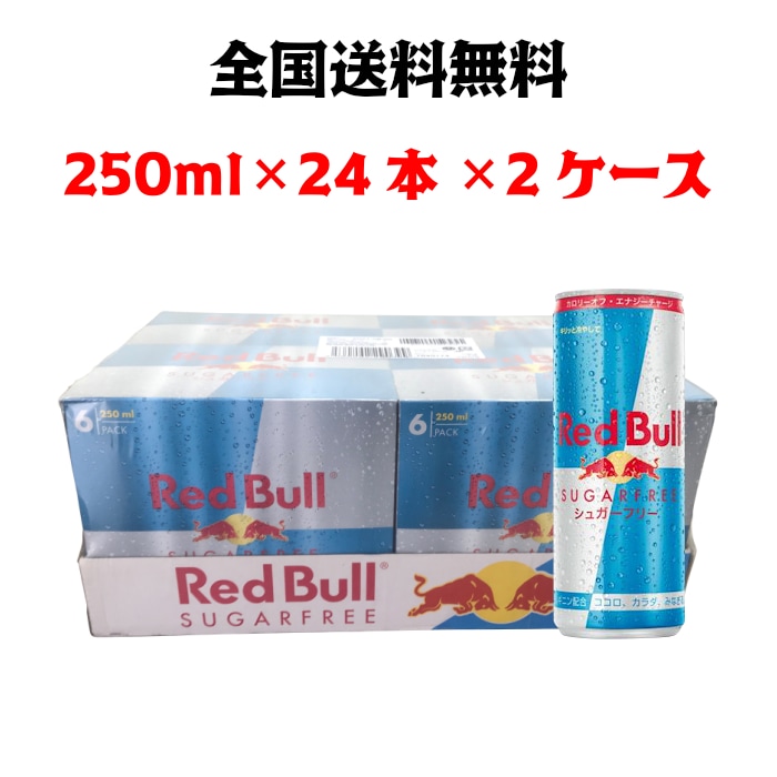 く日はお得♪ レッドブル エナジードリンク シュガーフリー 250ml24本2ケース 全国送料無料 その他 - flaviogimenis.com.br