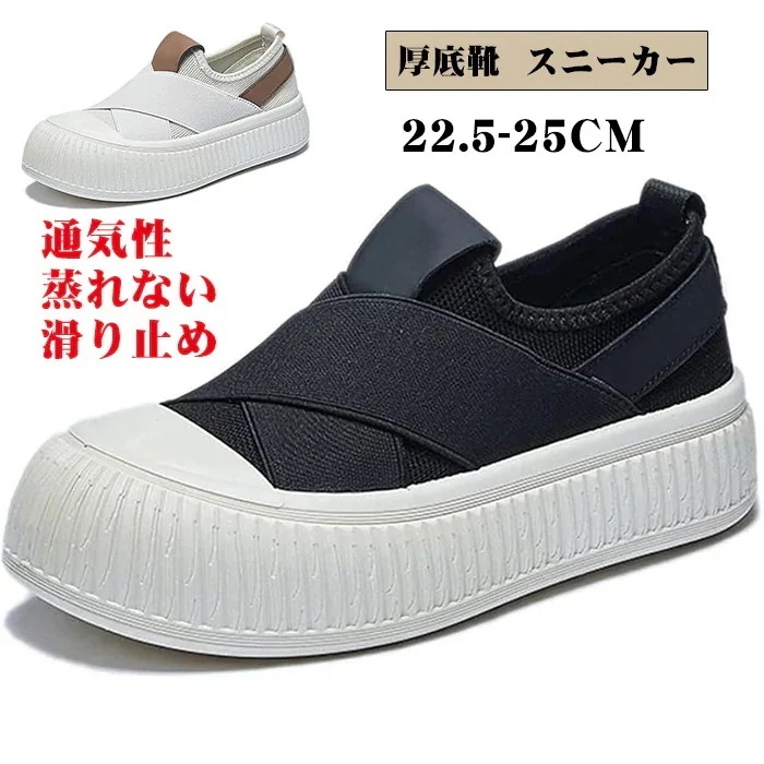 厚底靴 通気性 スニーカー クロスベルト ゴムストラップ レディース スリッポン 着脱簡単 スポーツシューズ ボリューム感 メッシュ キャンバス 通気性 蒸れない 滑り止め 通学 通勤 ラウンドトゥ