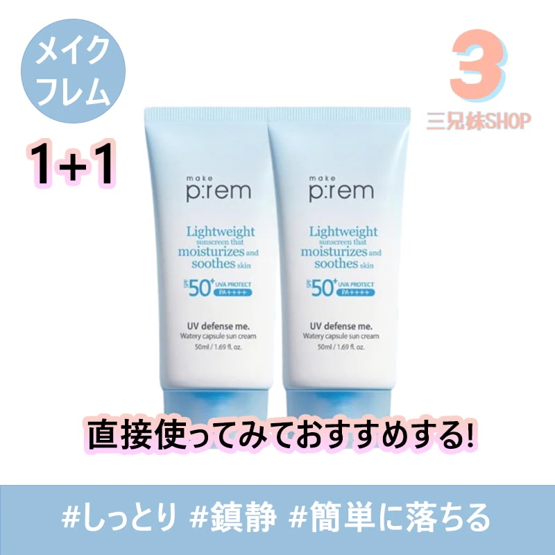 UV ディフェンス ミオタリーカプセル 日焼け止め, 40ml / SPF50+ PA++++ / 韓国コスメサンクリーム