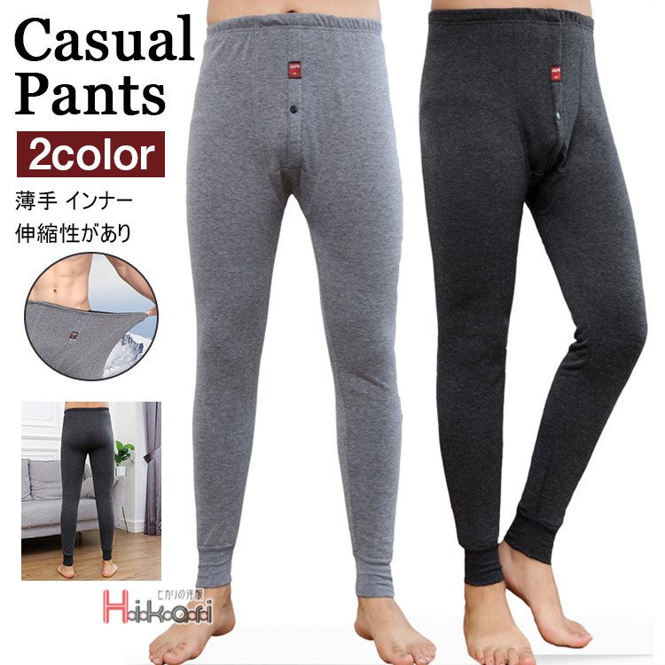 タイツ ももひき メンズ ズボン下 薄手 秋 インナー 肌着 冬 卸売 ロングタイツ アンダー 春 パンツ