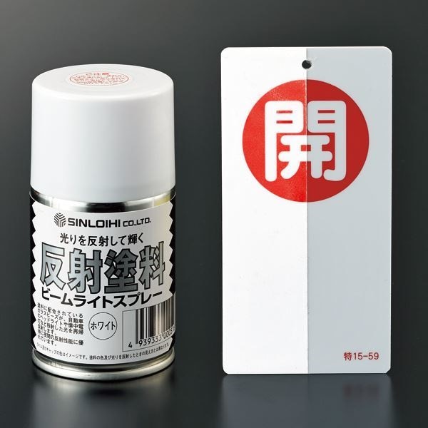 反射スプレーW カラー：白色（透明）