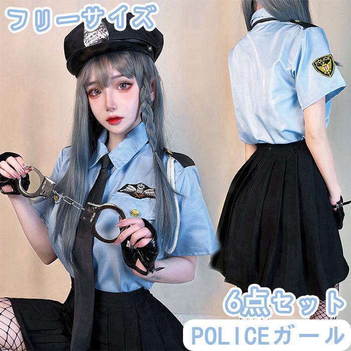 【 最安挑戦】ハロウィーン コスプレ ハロウィン レディース 大人 女性 スカート ポリス 警官 警察 セクシー 6点セット 万聖節 Halloween 衣装 コスチューム コスプレ衣装 ハ