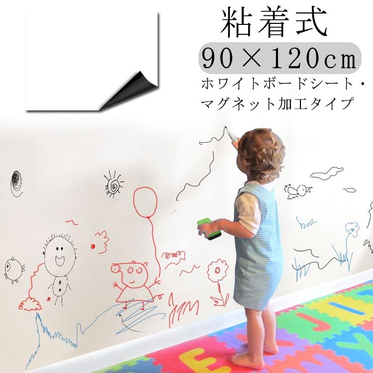 ホワイトボード マグネットシート 90120cm シール シート 粘着式 貼り付け カット可能