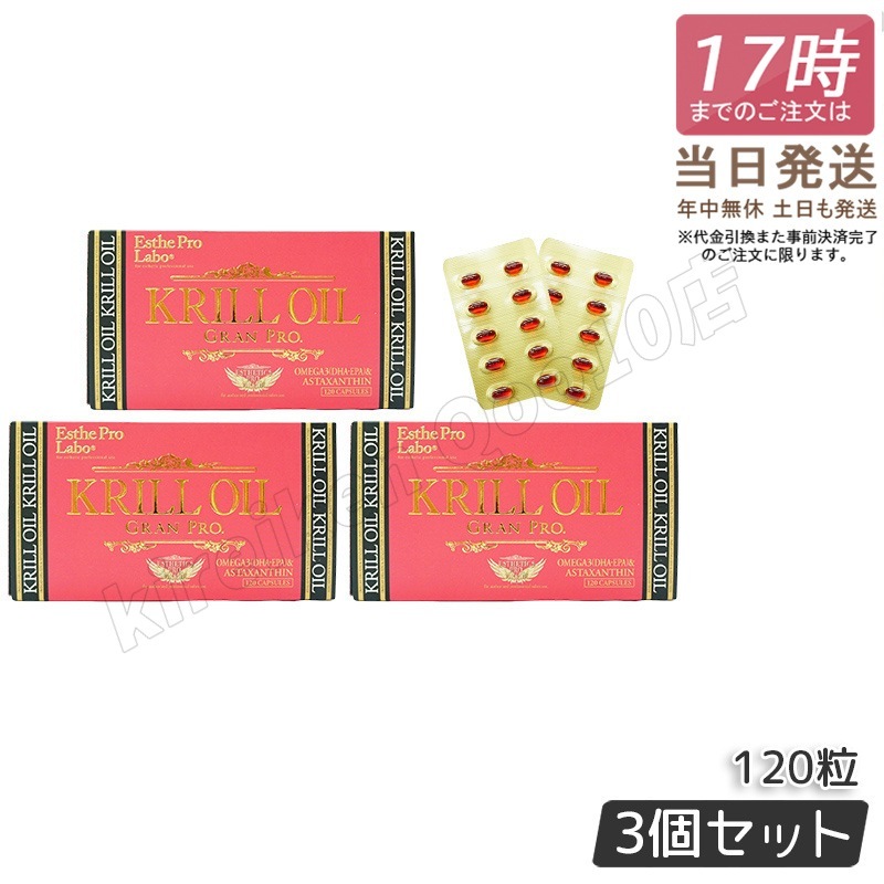 备用【2個セット】 クリルオイルグランプロ 120粒入 オメガ3