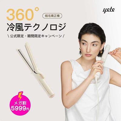 YATE ヘアアイロン 楽天市場】「☆10P+7,000円！」yeteヘアアイロン 360度回転コード