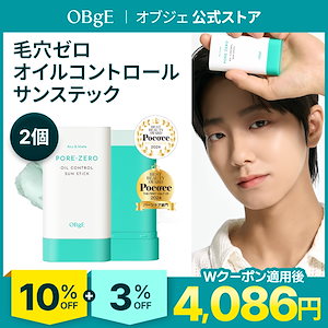 【公式】 毛穴ゼロオイルコントロー日焼け止めスティック 皮脂コントロール テカリ防止 さらさら UVスティック