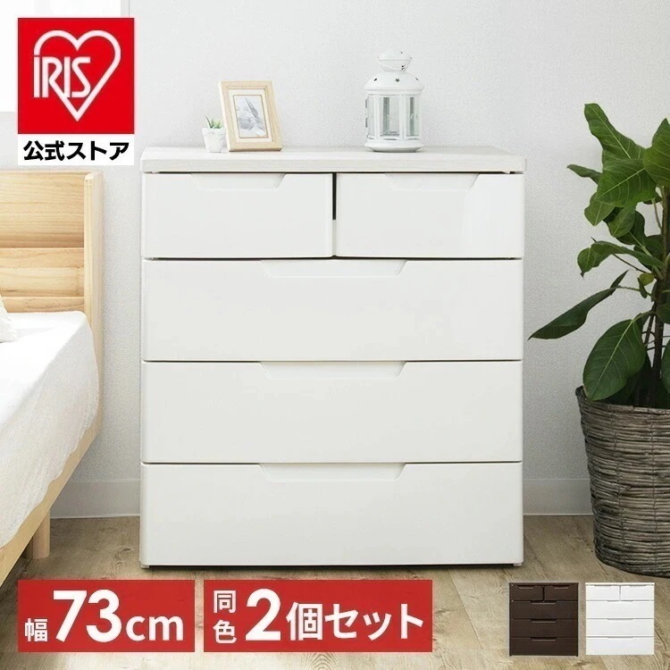 【公式】 チェスト 4段 完成品 2個セット マルチユースチェスト ホワイト／ホワイト MU-7232 収納 衣類収納 衣類チェスト タンス チェスト 引出