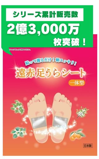 【貼って寝るだけ朝スッキリ】 足裏シート 樹液シート レミントン 遠赤足うらシート一体型 30枚(15回分) [ 木酢竹酢どくだみビワ 緑茶 ビタミンC 入り ] フットケア 足裏 足つぼ 健康 足裏