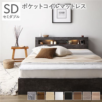 ベッド セミダブル ポケットコイルマットレス付き ストーングレー 照明付 収納付 棚付 宮付 コンセント付 ds-2500013 ベッド セミダブル ポケットコイルマットレス付き ストーン