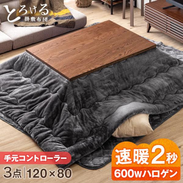 こたつ コタツ 炬燵 3点セット 長方形 120×80 こたつ布団 おしゃれ ヴィンテージ調 手元コントローラー PU塗装 オーク 突板 継脚 継ぎ脚こたつセット