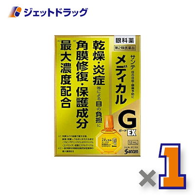 他サイト： 第２類医薬品 サンテメディカルガードEX 12mLの商品画像