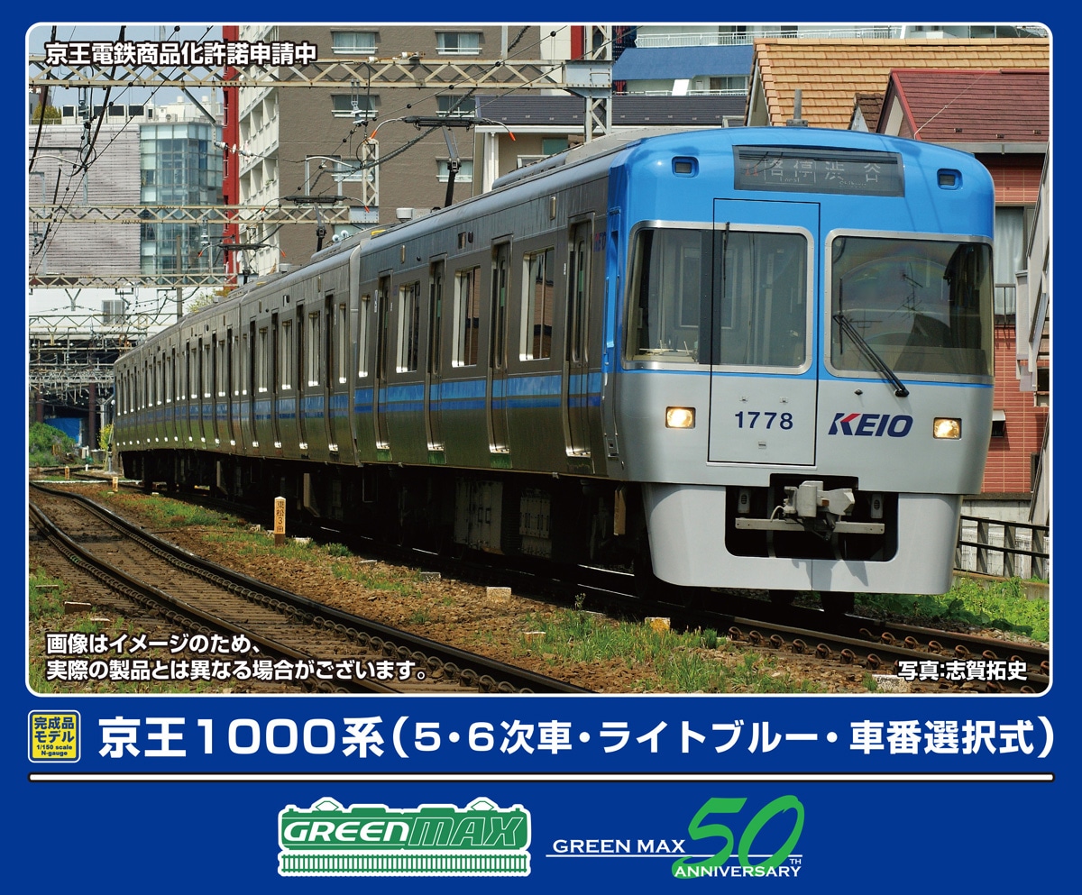 グリーンマックス (N) 32024 京王1000系（5・6次車・ライトブルー・ 車番選択式）5両編成セット(動力付き) GM 32024 ケイオウ1000ケイ 56ジシャ ライトブルー 5R