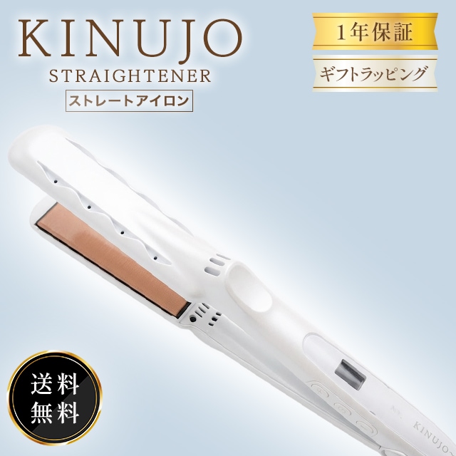 ヘアアイロン LM225 ストレートアイロン 公式 シルクプレート きぬじょ キヌージョ ウェーブ 旅行用 耐熱 トラベル 温度調整 ソバージュ 美容師