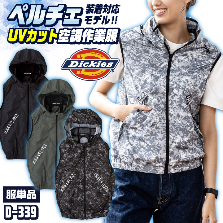 ディッキーズ 空調作業服 ベスト Dickies 春夏 メンズ レディース UVカット ニアサイドファン 仕事服 おしゃれ 空調ウェア 涼しい /cc-d339-t