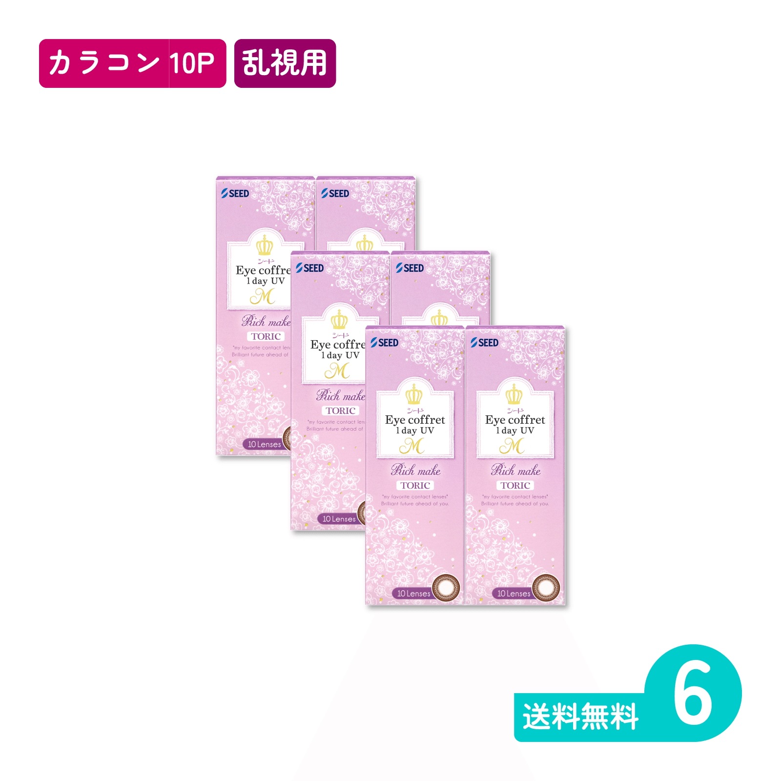 アイコフレワンデーUV M トーリック リッチメイク 10枚入 6箱 カラコン 一日使い捨てタイプ乱視用