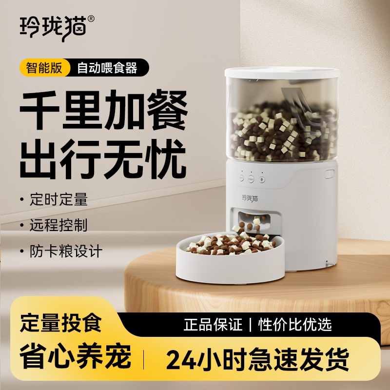 【在庫整理 末尾商品】インテリジェントペット自動給餌器 猫・犬用 定時定量給餌 ペットフードボウル