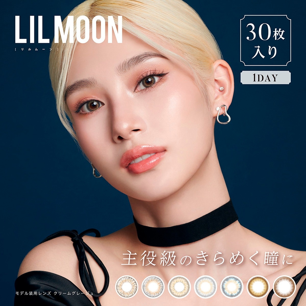 【3箱セット】 カラコン ワンデー リルムーン 1day 1箱30枚 度あり 度なし 度入り 14.2 14.4 LILMOON ハーフ ナチュラル カラーコンタクト カラーコンタクトレンズ