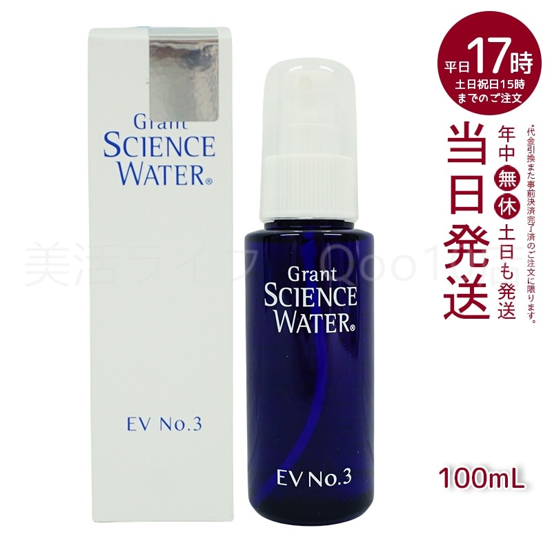 グラント サイエンス ウォーター EV No.3 100ml グラントイーワンズ 高調波水 コラーゲン配合 正規品