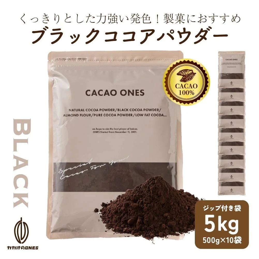 ブラックココアパウダー 5kg(500gx10) ブラック ピュアココア 砂糖不使用 無添加 香料不使用 パウダー カカオポリフェノール ポリフェノール 大容量 ガトーショ