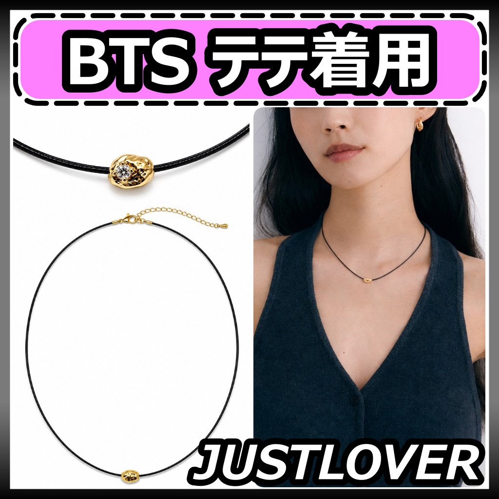 BTS テテ着用 【justLoveR】 Pebble Cord Necklace [公式正規品] BTS着用 JUST LOVER BTS V着用 ネックレス