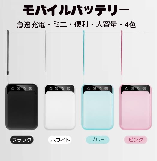 ファッション新品 モバイルバッテリー モバイル電源 大容量 急速充電 USB/TypeC/iPhone/Android対応 携帯便利 10000mAh