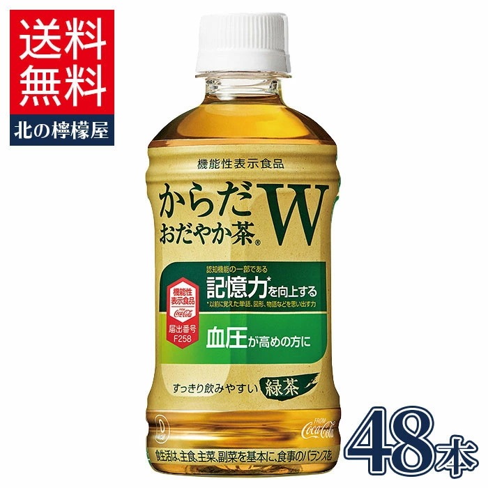 からだおだやか茶W350mlPET×24本×2箱【2箱セットで送料無料】
