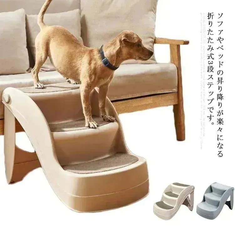 qoo10-ペット階段 折りたたみ 犬用品 ペットスロープ 猫用品 高齢犬 小型犬 階段ケア用品 滑り止め 便利 ペット用に