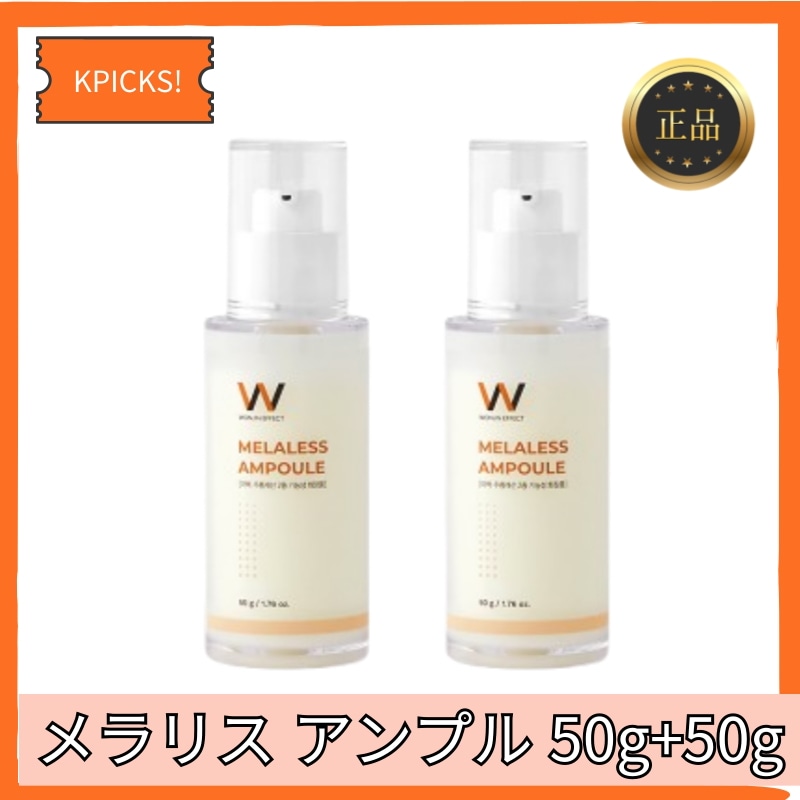 [1+1] ウォンジン エフェクト メラリス アンプル 50g+50g