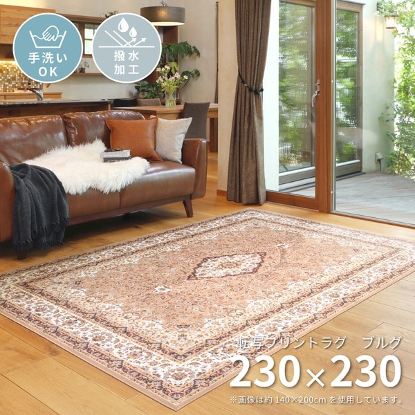 撥水加工付き 転写プリントラグ ブルグ 約230x230cm 16,516円