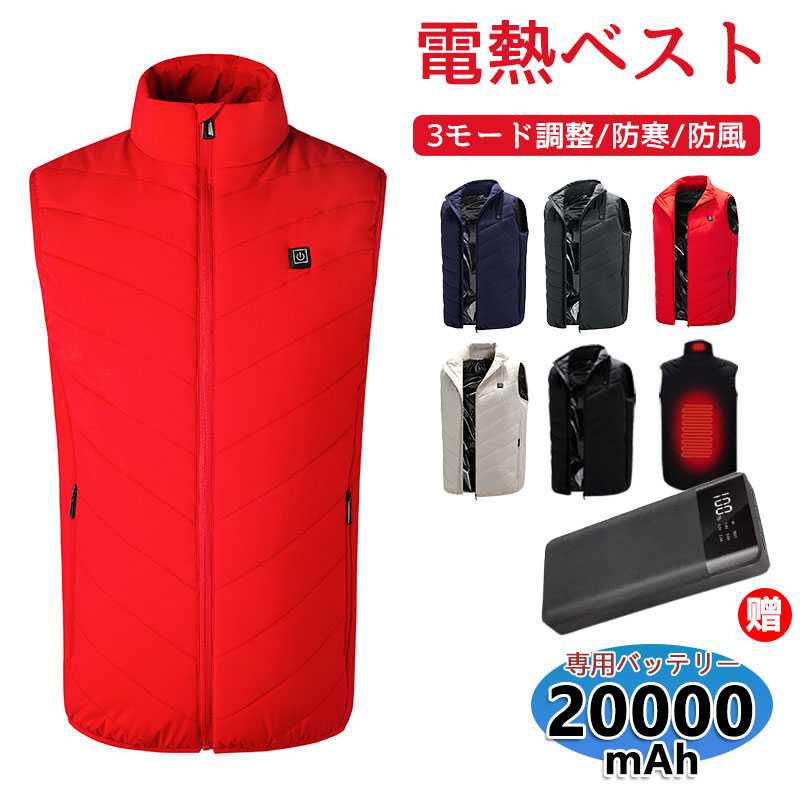 【TIME HOLDER】電熱ベスト S-6L 20000mAhバッテリー付きヒーターベスト ヒートベスト 温度調節 ヒーター内蔵 電熱服 ウェア 加熱服 冷え症対策 アウトドア 防寒 ヒーター 発熱