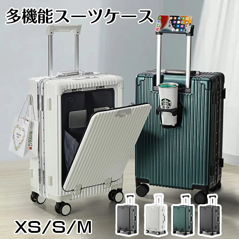 超人気,大特価 スーツケースがフロントオープン キャリーケース 機内持ち込み 静音 軽量 前開き 小型 USBポート かわいい キャリーバッグ トランクケース 短途旅行 2-3日用 旅行 出張 修学旅