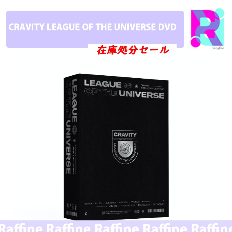 【 在庫処分セール 】CRAVITY LEAGUE OF THE UNIVERSE DVD