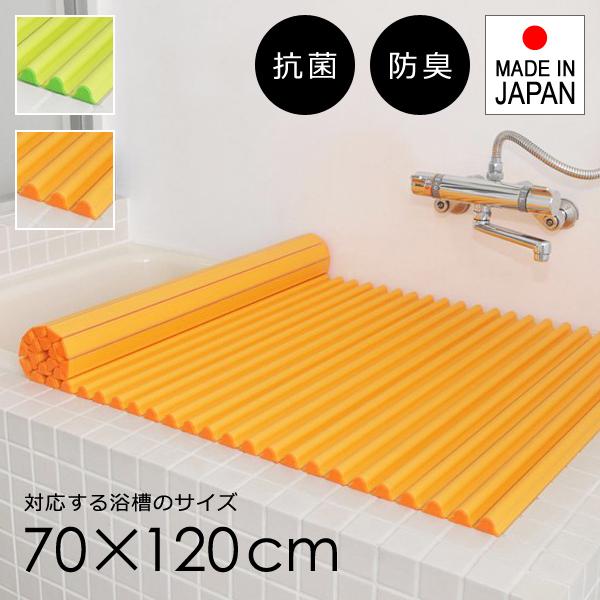 風呂ふた シャッター 70×120cm用 M12 風呂蓋 東プレ グリーン 緑 オレンジ おしゃれ 風呂フタ 浴槽蓋 ロール 波 巻き取り くるくる 抗菌 防臭 銀イオン 日本製