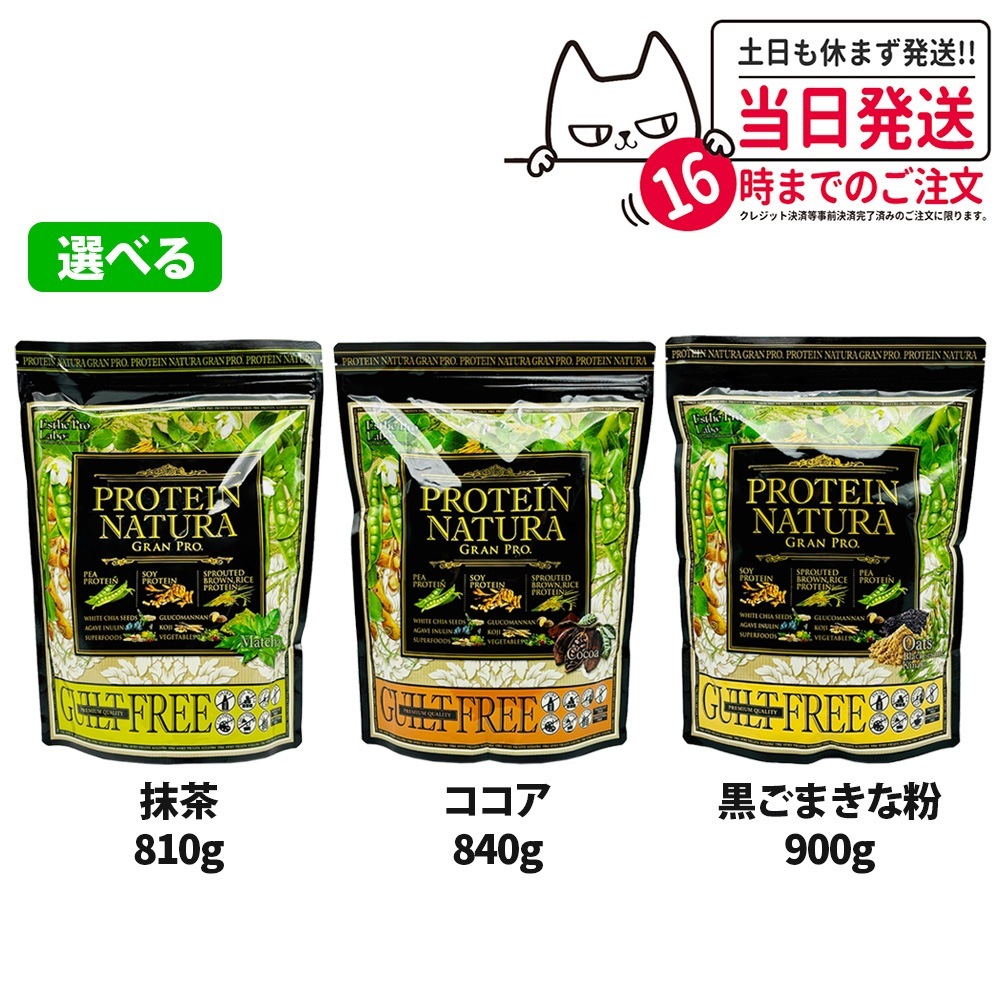 エステプロラボ プロテイン ナチュラ グランプロ ココア 大袋タイプ Esthe Pro Labo ボディメイク タンパク質 プロテイン ココア 抹茶 黒ごまきな粉