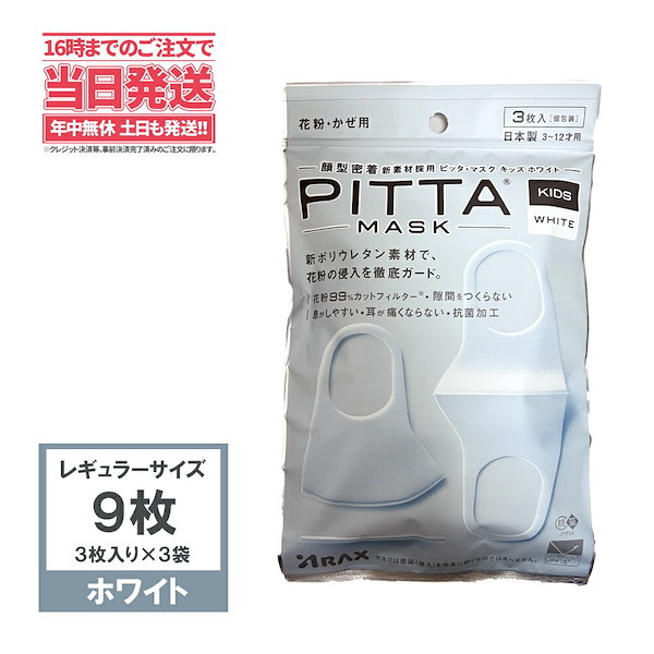 Qoo10] ピッタマスク 【3個セット】ピッタマスク PITTA