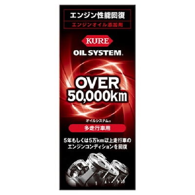 他サイト： 呉工業　オイルシステム 多走行車用エンジンオイル添加剤(内容量：180ml)　2121の商品画像