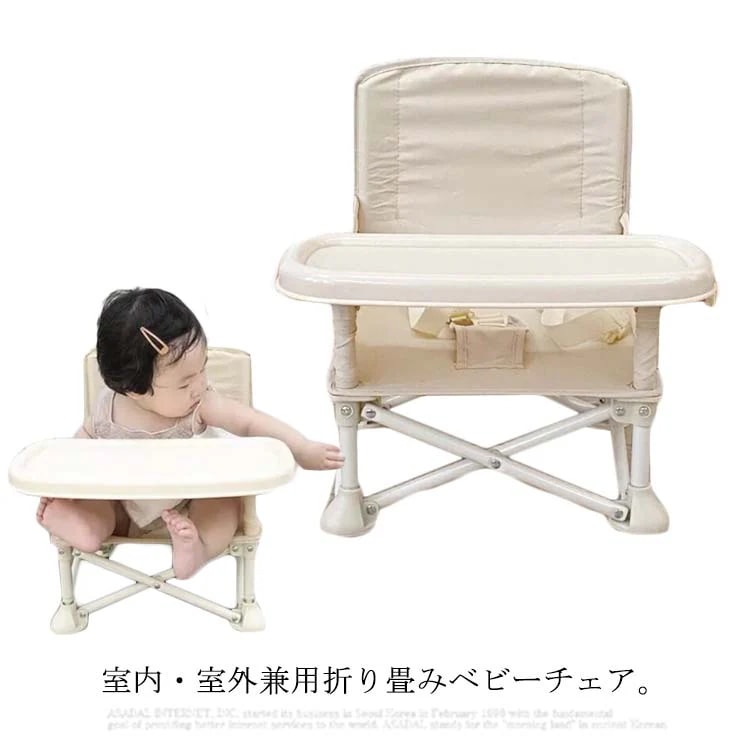 予約受付中ベビーチェア 折り畳み テーブルチェア ベビー 食事用 イス ダイニングチェア 室内 室外 アウトドア キッズ椅子 ベビーイス テーブルチェア 子供椅子 食事トレイ テーブル キッズチェア