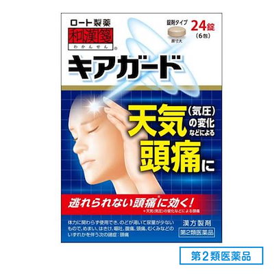 他サイト： [第2類医薬品][ポスト投函][ロート製薬]和漢箋キアガード 24錠の商品画像