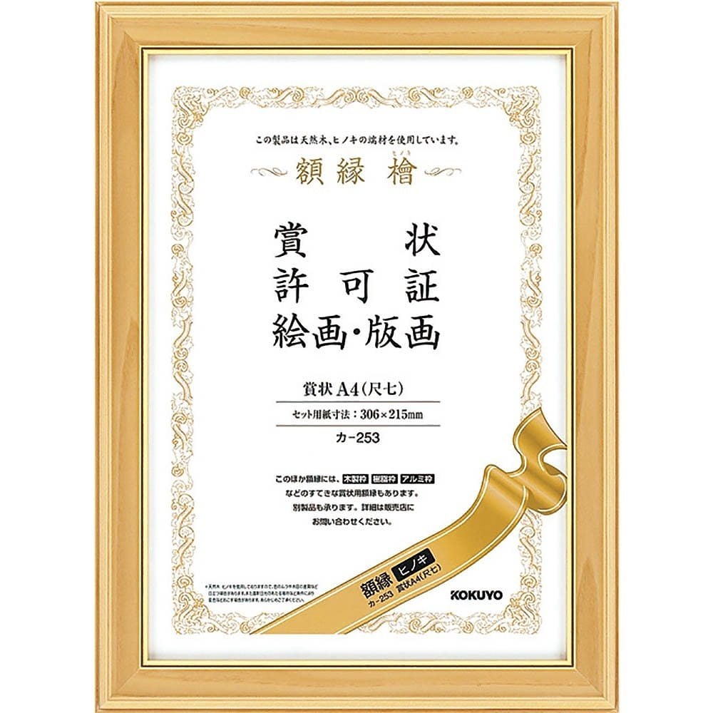 （まとめ買い）額縁 天然ヒノキ 賞状A4 カ-253 [x3]